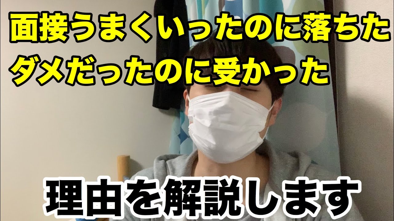 面接で「盛り上がったのに落ちた」「しゃべれなかったのに受かった」はなぜ起きるのか？【就活/転職/21卒/22卒】