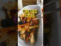 #맛집 #food #짜장면 #탕수육 #짬뽕 #koreanfood #야식