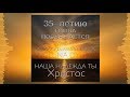 Наша Надежда Ты Христос - песня с фонограммой [OFFICIAL AUDIO] by Angelina Dyubko & friends