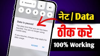 Data is paused realme C35 😭 data is paused problem | Internet not working FIX | 100% Working