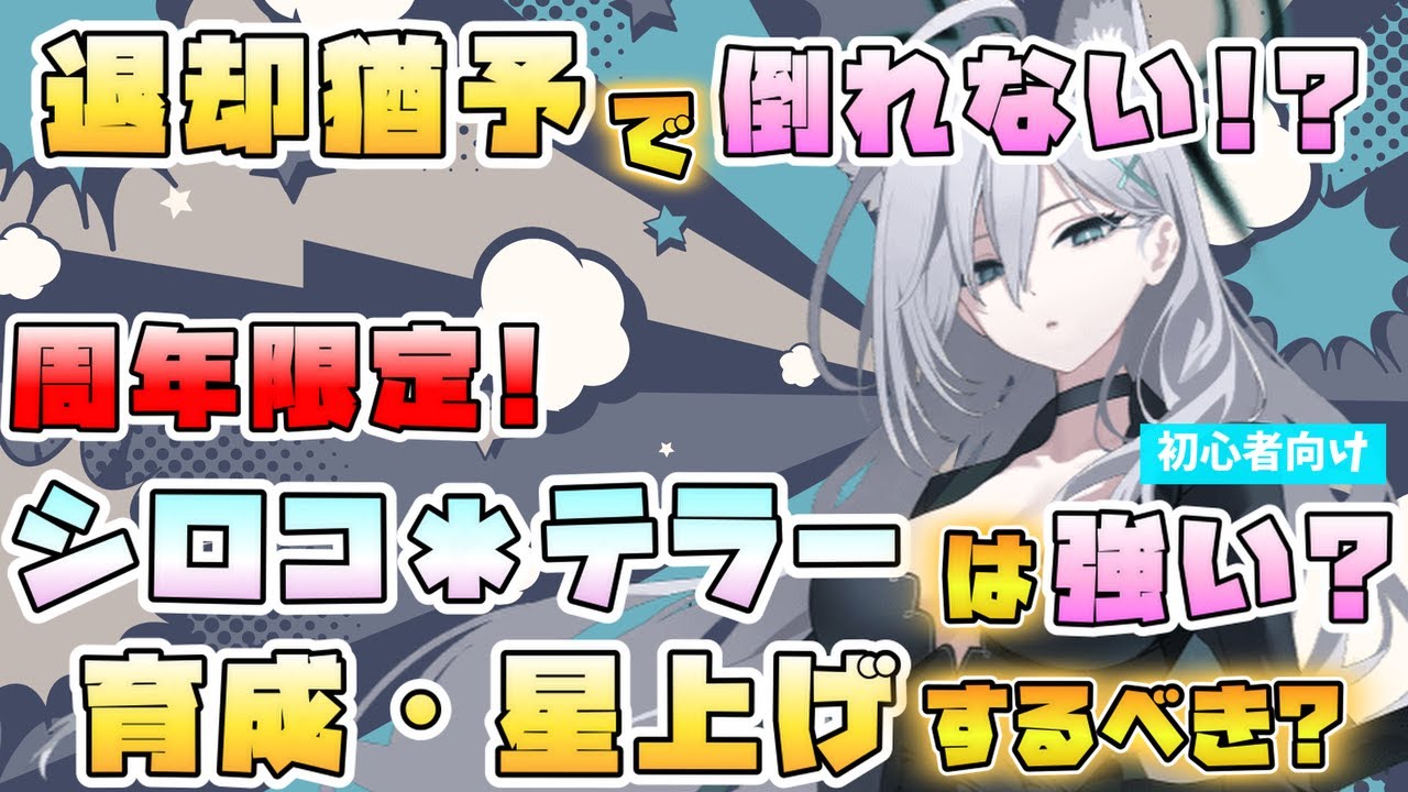 ブルアカ】コスト3の強力神秘アタッカー！『シロコテラー』の性能と強