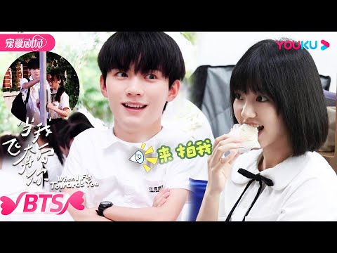 BTS 磕到啦 让让路灯下保护在在 围观让让超丰富 微表情 伙伴们组团吃雪糕顾然竟被 孤立 当我飞奔向你 When I Fly Towards You 周翊然 张淼怡 YOUKU