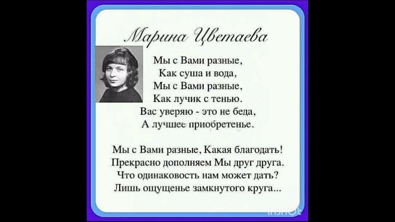 Стихотворение цветаевой 9 класс. Стихи Цветаевой мы с вами разные. Цветаева стихи. М Цветаева стихи.