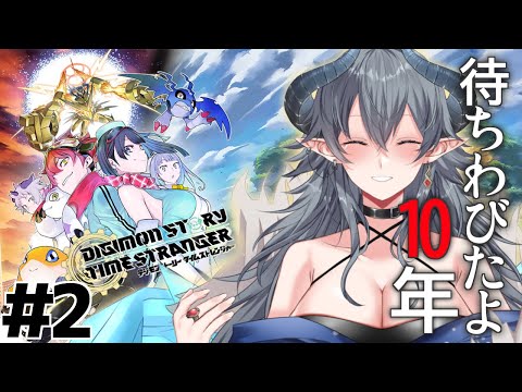 【タイスト / ネタバレ注意！】今日も最高を更新【デジモンストーリー タイムストレンジャー / Vtuber /実況】