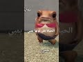 الحياة بقى لونها بمبي
