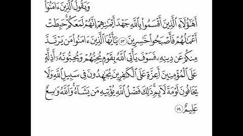 القارئ عبد الله الجهني - سورة المائدة - من الآية 53 إلى الآية 54
