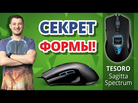 ИМПЕРАТОР ВЕРНУЛСЯ??? ✔ Обзор Игровой Мыши Tesoro Sagitta Spectrum!