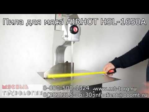 ПИЛА ДЛЯ МЯСА HLS-1650A / HKN-SE1650M
