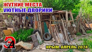 Ялта. Жутковатые места и уютные дворики. Улица Спендиарова. Крым 2024