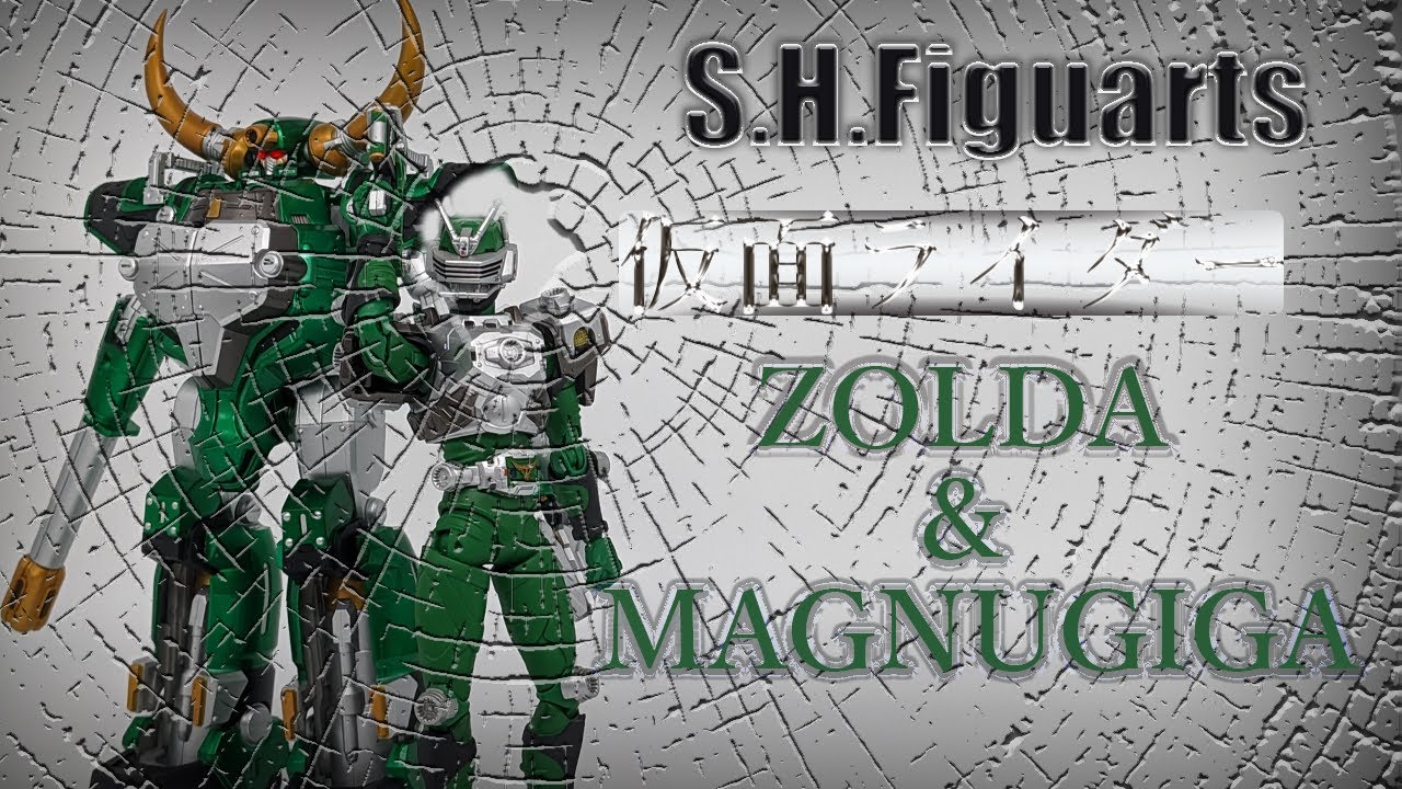 S.H.Figuarts仮面ライダーゾルダ＆マグナギガ - YouTube