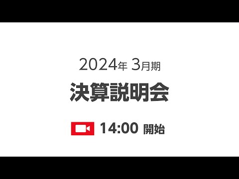 トヨタ⾃動⾞株式会社 2024年3⽉期 決算説明会