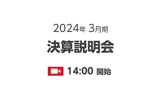 トヨタ⾃動⾞株式会社 2024年3⽉期 決算説明会｜トヨタ自動車コーポレート