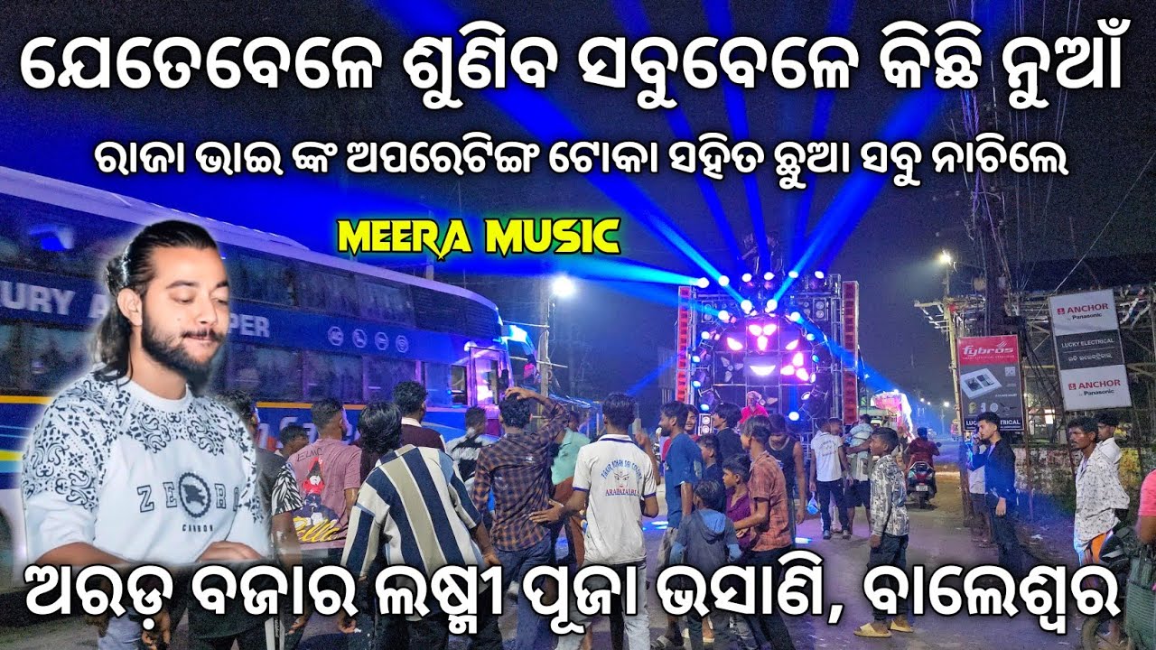 Dj Raja Awesome Opreting 😱 Dj Meera Music Aradbazar Laxmi Puja Bhasani ...