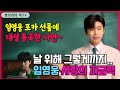 임영웅 아티스트가 만든 감동 사연. 불편한 몸으로 하나은행 오픈런한 사연은?