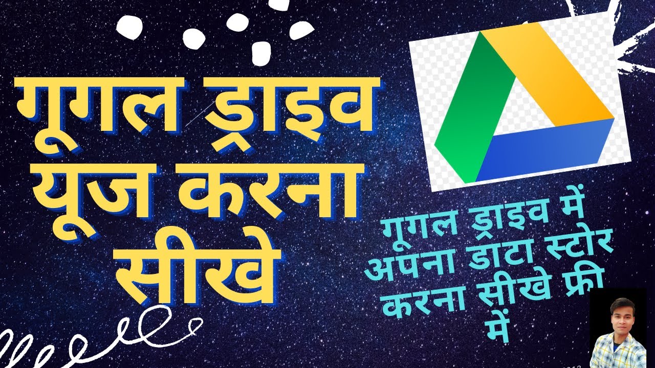 How to Use Google Drive In Hindi? गूगल ड्राइव कैसे इस्तेमाल करे? Google ...