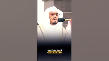 وَقَالُوا اتَّخَذَ الرَّحْمَٰنُ وَلَدًا (88) #تلاوة_خاشعة #اكسبلور #ياسر_الدوسري #القرآن_الكريم