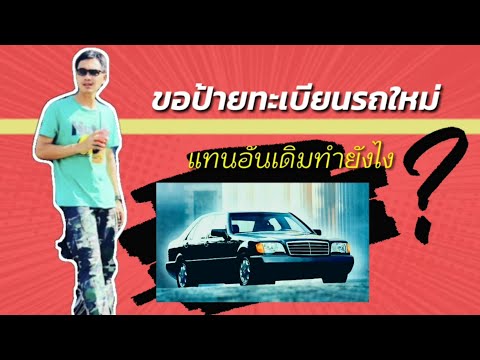 รถใหม่