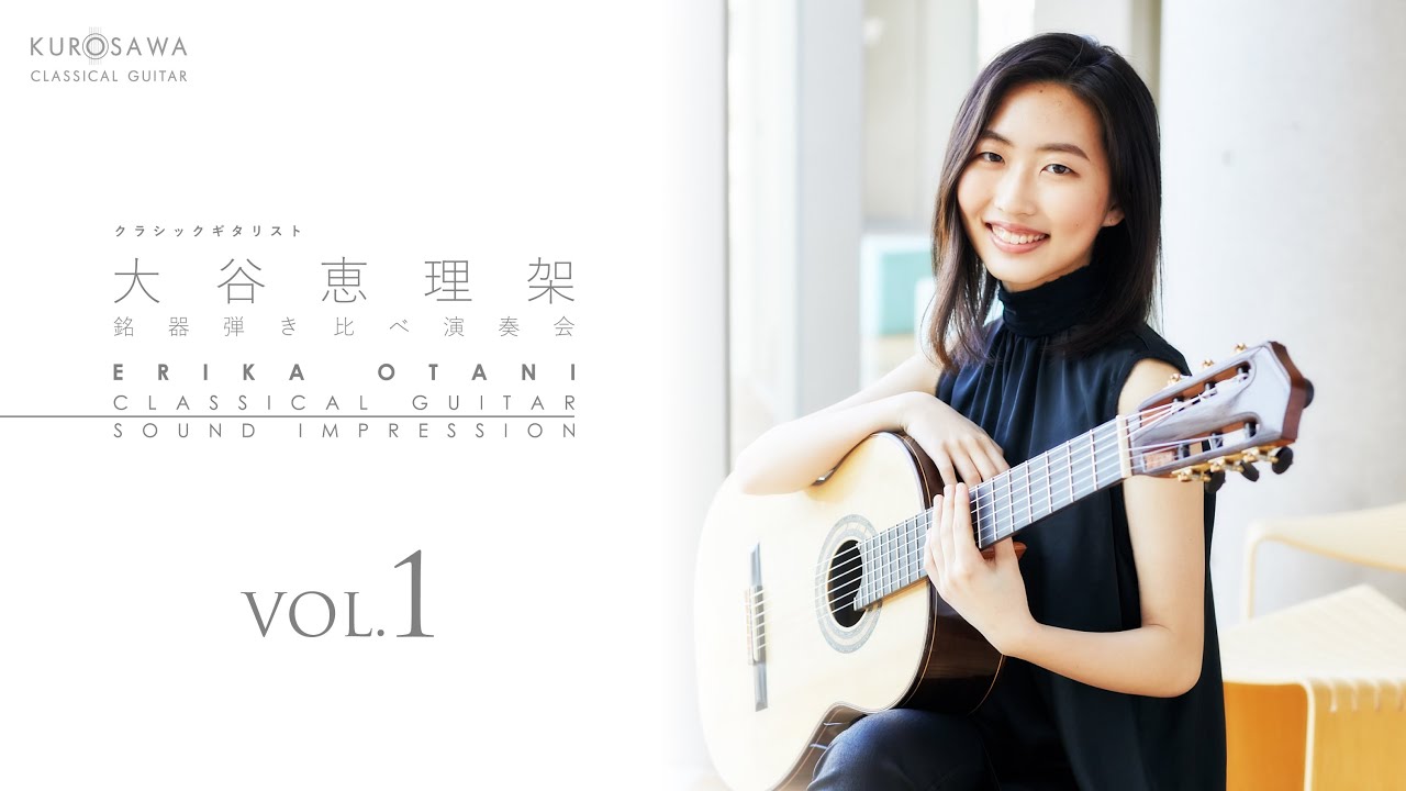 日本国三大クラシック ギタリスト 女性編 空パパの戯言