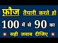 Army gd gk top 100 important questions | Gk Questions in hindi  | Army gk marathon class 2022 |