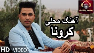 Farid Qorbani - Corona OFFICIAL VIDEO