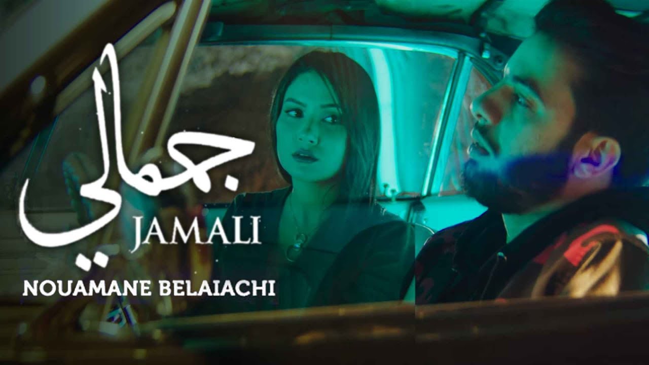 Nouaman Belaiachi   Jamali EXCLUSIVE Music Video         