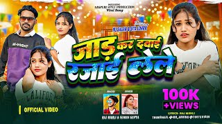     jad Kar Dawai Rajai Lele New Nagpuri  Song2026 Singer Suman Guptaraj Mahli