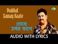 Prabhat samay kaale with lyrics  kumar sanu  folk songs