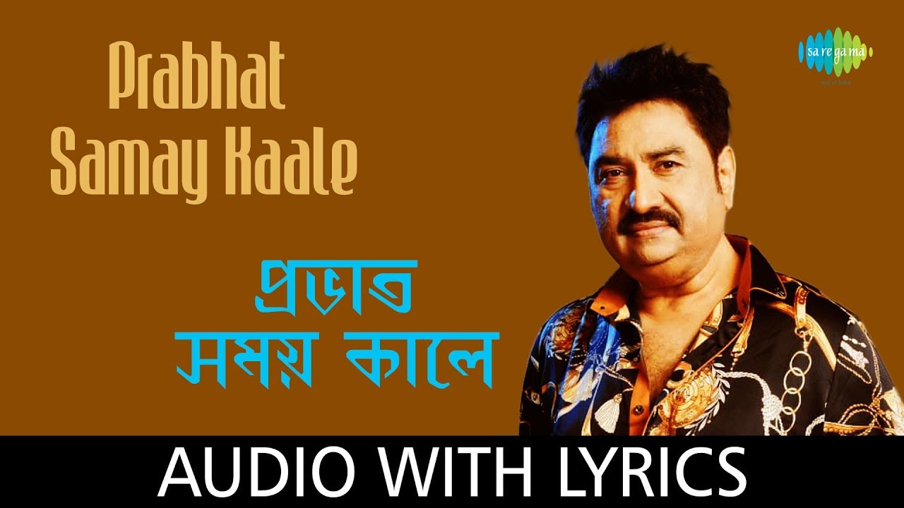 Prabhat Samay Kaale with lyrics  Kumar Sanu  Folk Songs