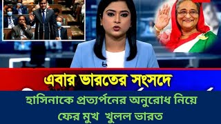 আজকের বাংলা সংবাদ।  today Bangla news 