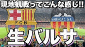 日本語歌詞付き Fc Barcelona イムノ カンプノウ Youtube