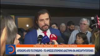 O Πέτρος Παππάς αποχωρεί από το Συνέδριο και προαναγγέλλει ανεξαρτητοποίησή του | Flash.gr