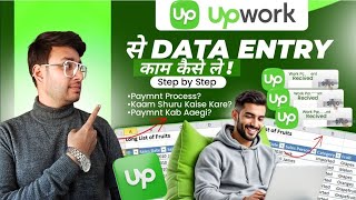 Upwork पर Data Entry 1 घंटा रोज… Work From Home | Aaj Se Start Upwork पर Data Entry 1 घंटा रोज… Work From Home | Aaj Se Start