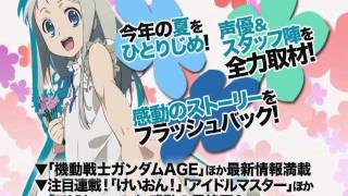 『月刊ニュータイプ ２０１１年 ８月号』発売CM
