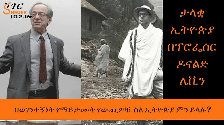 Sheger fm Tizita Ze Arada       - Greater Ethiopia...