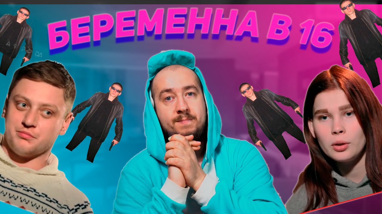Беременна в 16 богдан