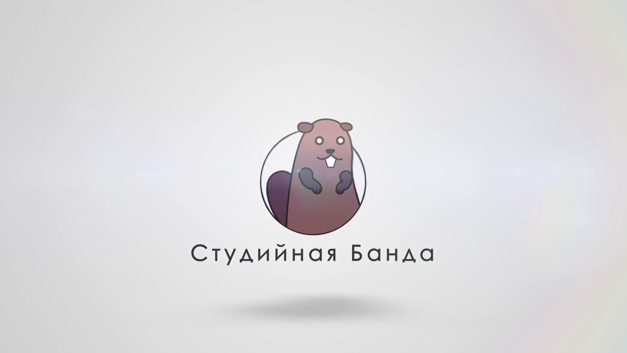 Студийная банда проекты