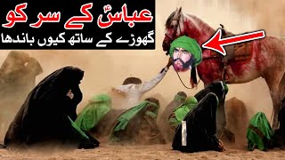 Hazrat Abbas K Sar Ko Ghore K Balon Me Kiyo Bandha | Karbala 10 Muharram Abbas ibn Ali Mehrban Ali
