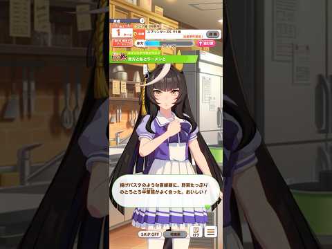 ウマ娘 プリティーダービー らっしゃい！トレセン軒！ 〜恩返し、始めました〜『貴方と私とラーメン カルストンライトオ編』