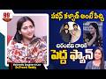 I'm Actually True Fan of Chiranjeevi | Mallareddy Daughter-in-Law Preeti Reddy Imitates Pawan Kalyan