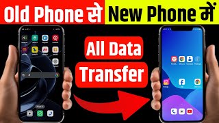 Purane Phone Se New Phone Me Data Transfer Kaise Kare | Old Phone Se New Phone Me Data Transfer