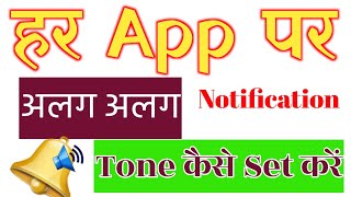 How to set different notification tones for each app screenshot 5