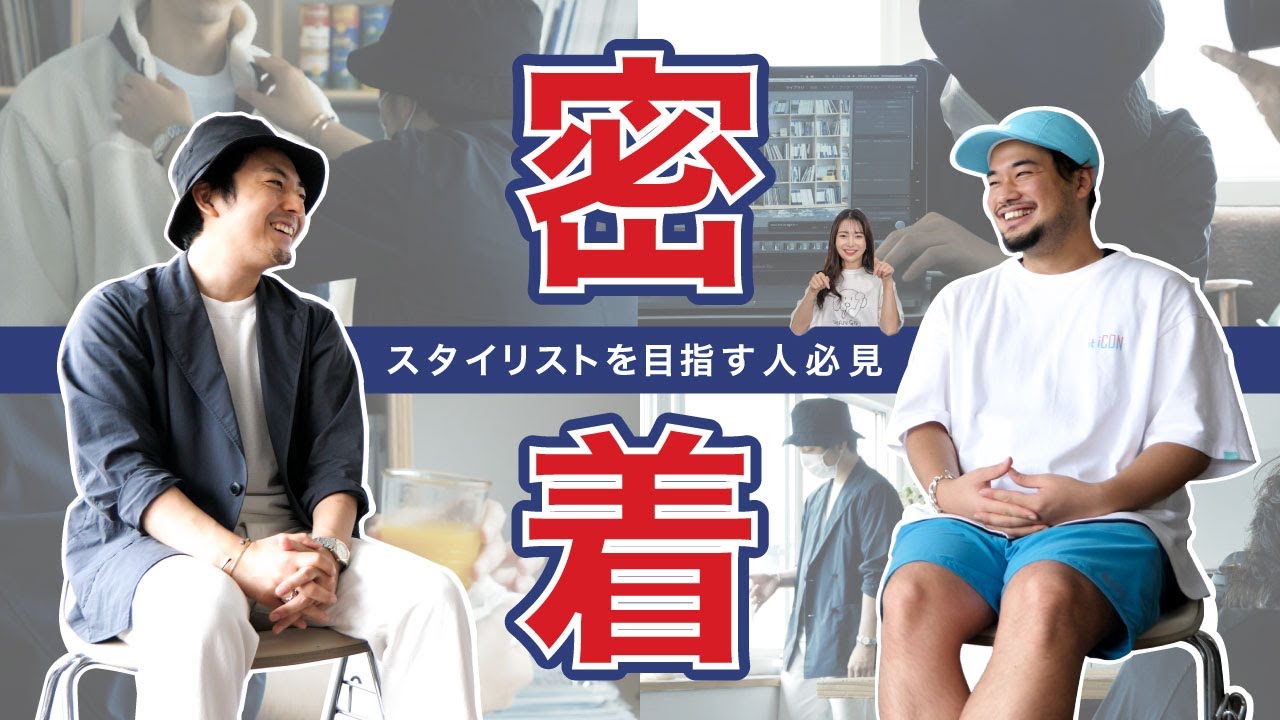 引退疑惑のスタイリスト再び プロのお仕事密着 スタイリスト 編 Youtube 引退疑惑のスタイリスト再び プロのお仕事密着 スタイリスト 編 Youtube