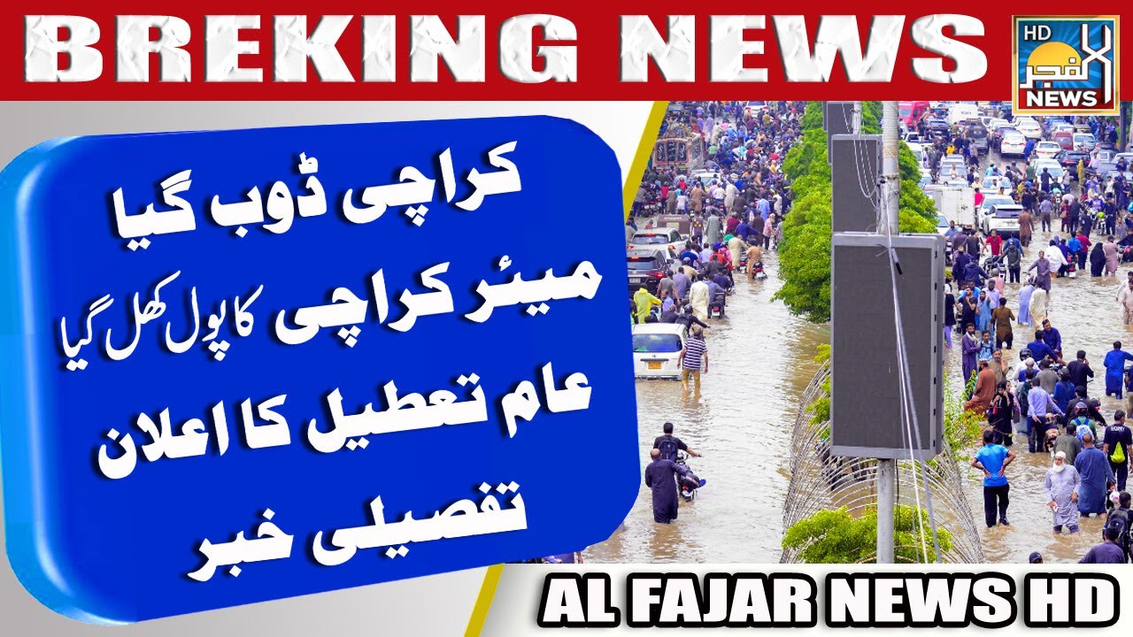 Latest News | Rain Emergency! | Alert issued | Flights cancelled | Headlines  | Al Fajar News Hd