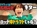 【ドラフト考察】前編　黒木芽依のドラフト振り返り!!千葉ロッテが神ドラフトすぎた!!