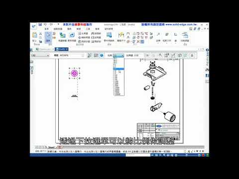 16零件工程圖【Solid Edge入門課程】【順序建模】