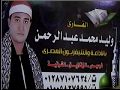 الشيخ وليد محمد عبدالرحمن س البقرة العصرعزاء الحاجة احترام بقشيش اليوم26 2 2018 