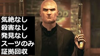 Hitman Absolution M8 Birdie's Gift (suit only, no stuns, no kills, no detections, no damage, all ... screenshot 4