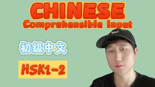 HSK 1-2 Chinese Listening Practice | Why Learn Chinese? | 为什么学中文？
