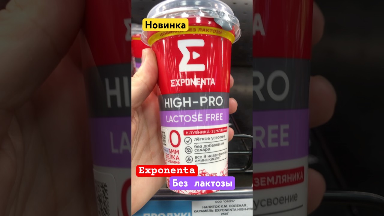 Exponenta без лактозы 
