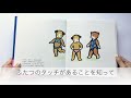 『いいタッチわるいタッチ』＜だいじょうぶの絵本＞安藤由紀